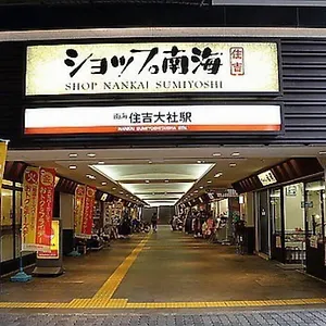 Kaya Traditional Tatami House 2-6 Ppl Near Station And Park Direct To Kix Airport Holiday home